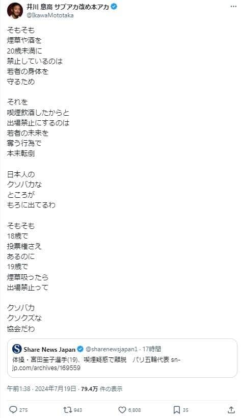 投稿されたポスト。井川意高氏のX（＠IkawaMototaka）より