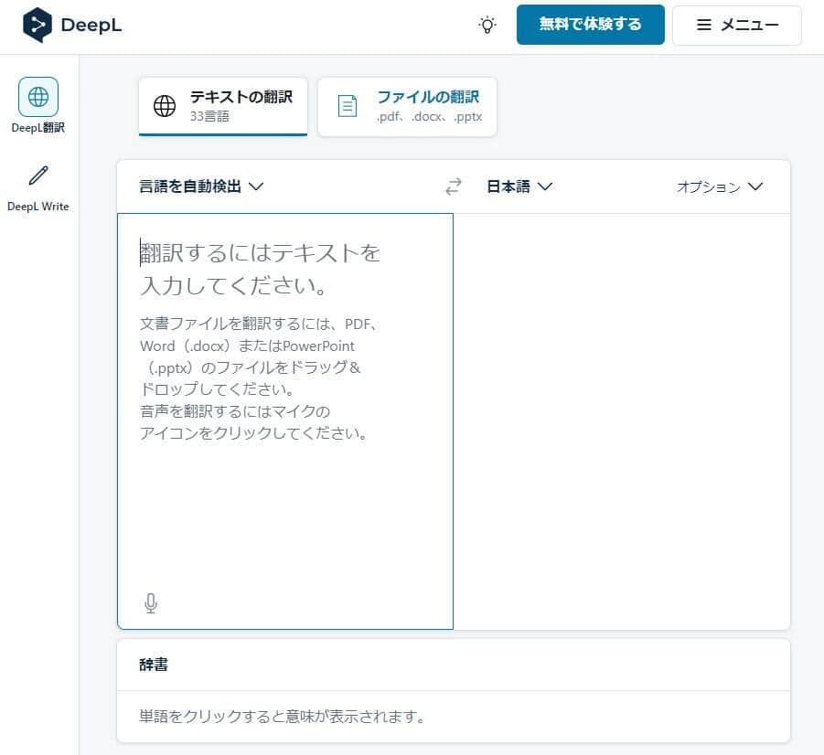 「DeepL翻訳」公式サイトより