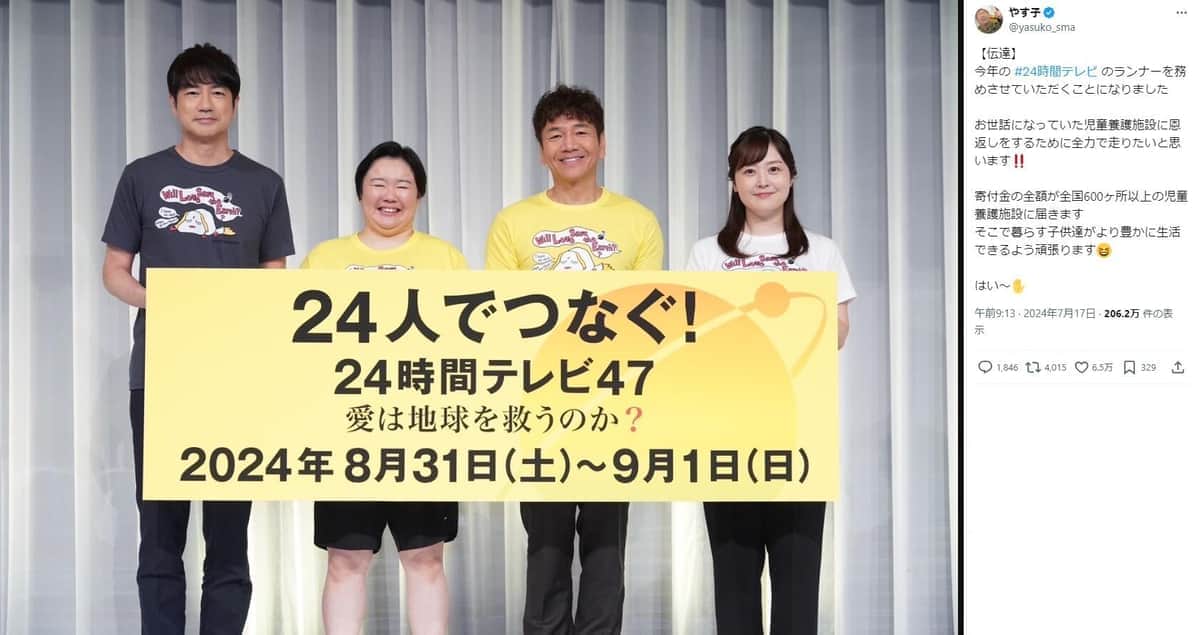 「24時間テレビ」ランナー挑戦のやす子　質素な夕食に「それで足りるんか」「お米なくても平気？」心配の声