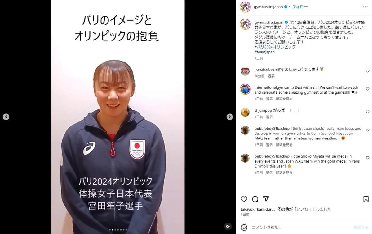 日本体操協会のインスタグラムより（gymnasticsjapan）