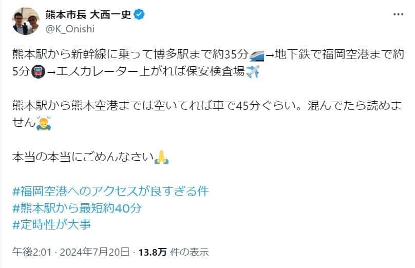 熊本市の大西一史市長のポスト。福岡空港と熊本空港のアクセスを比べている