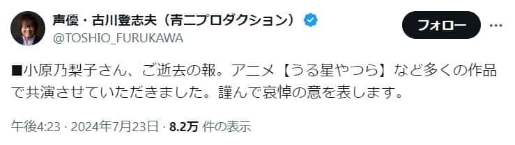 古川登志夫さんのXアカウントより（@TOSHIO_FURUKAWA）