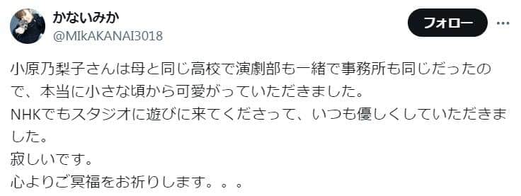 かないみかさんのXアカウントより（@MIkAKANAI3018）