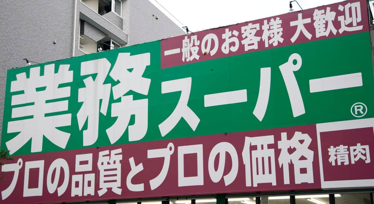 スト休業の「業務スーパー」7店舗、このままでは「賃金が不払いになる可能性」　「賃金原資確保」のため営業再開