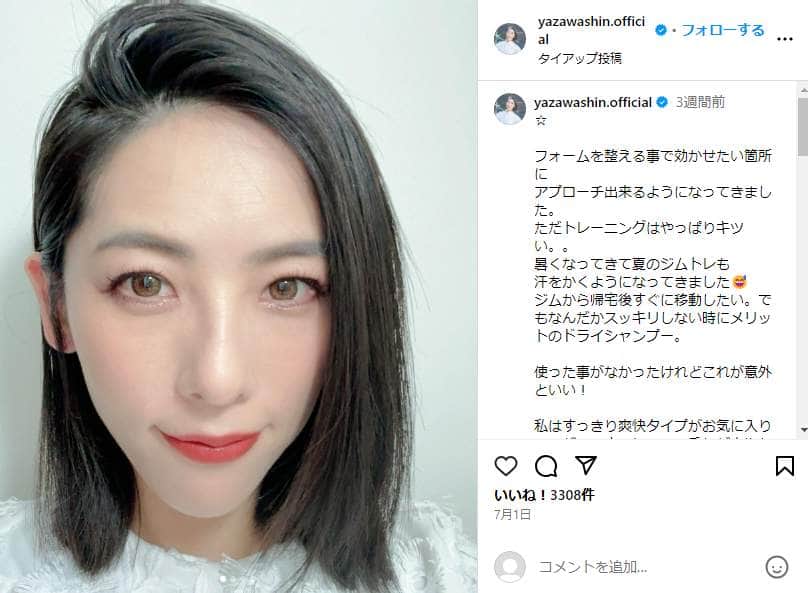 矢沢心、腹筋披露に「引き締まってる」「カッコいい！」 「遊びのあとは筋トレ」ショット披露