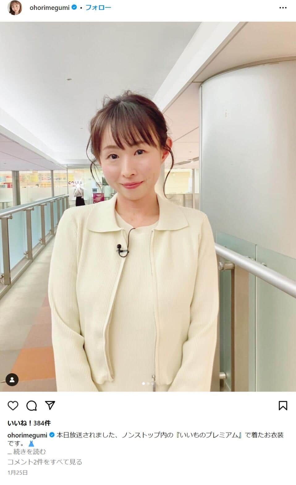 大堀恵さんのインスタグラムより（ohorimegumi）