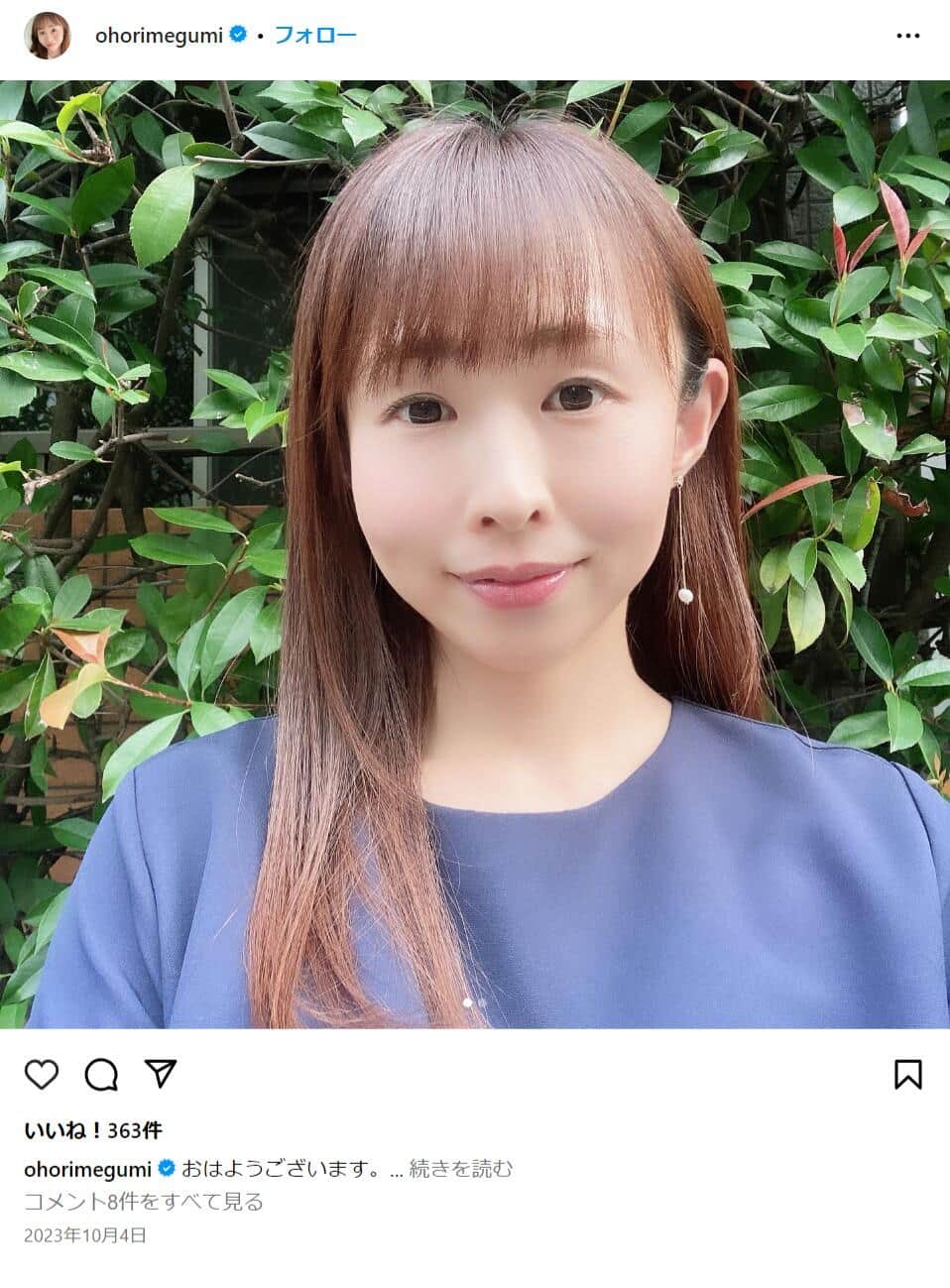 大堀恵さんのインスタグラムより（ohorimegumi）