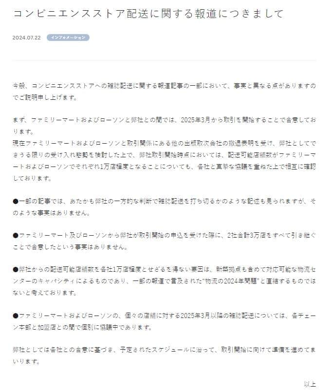 トーハン公式サイトより