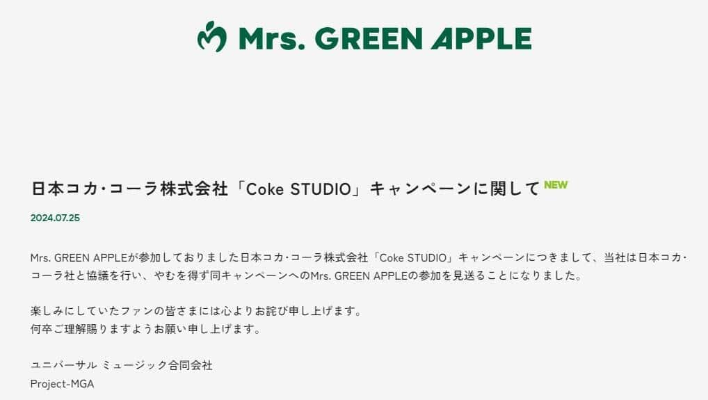 Mrs. GREEN APPLE公式サイトより