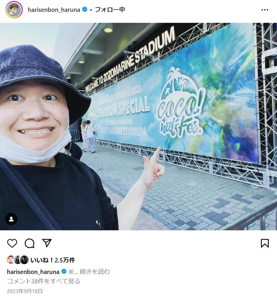 近藤春菜さんのインスタグラムより（harisenbon_haruna）