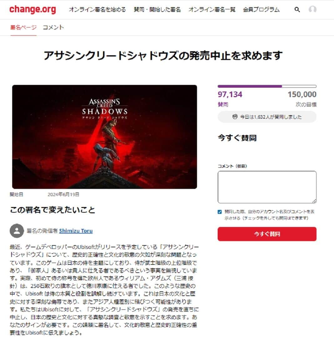 「Change.org」のサイトから