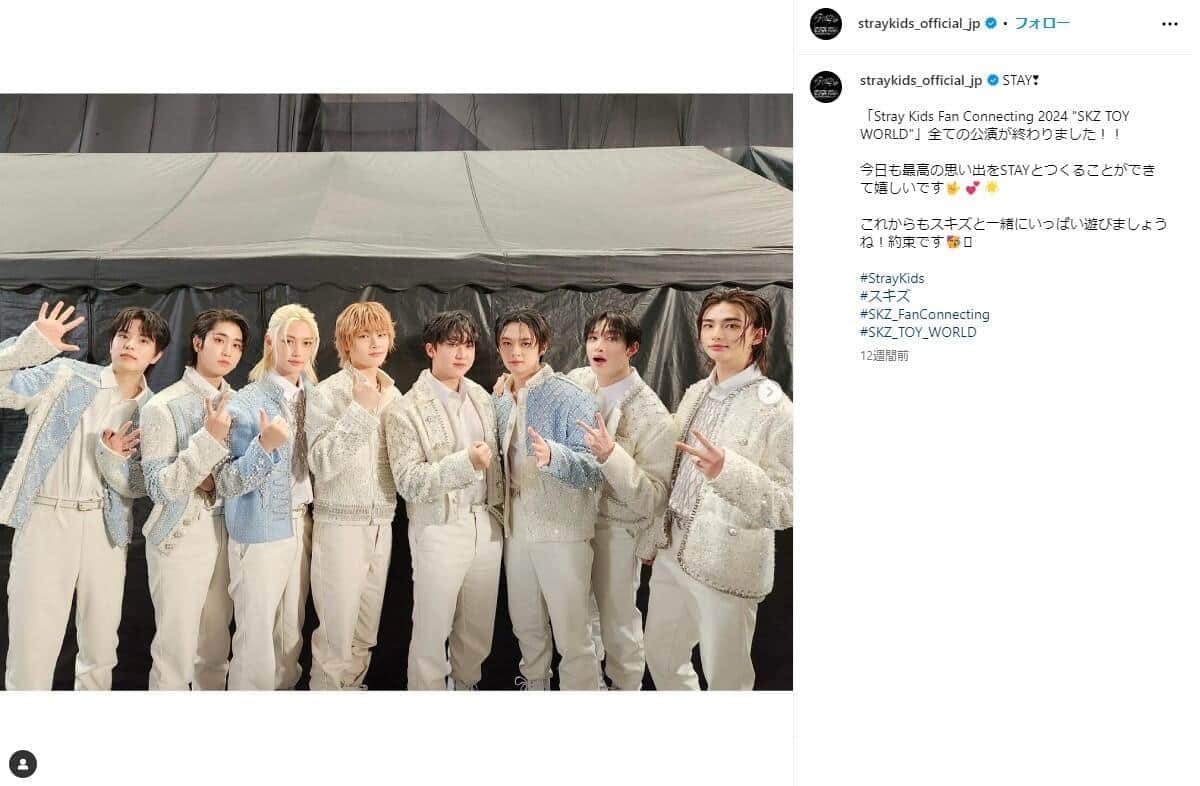 画像はStray Kids JAPANのインスタグラムアカウント（＠straykids_official_jp）のスクリーンショット