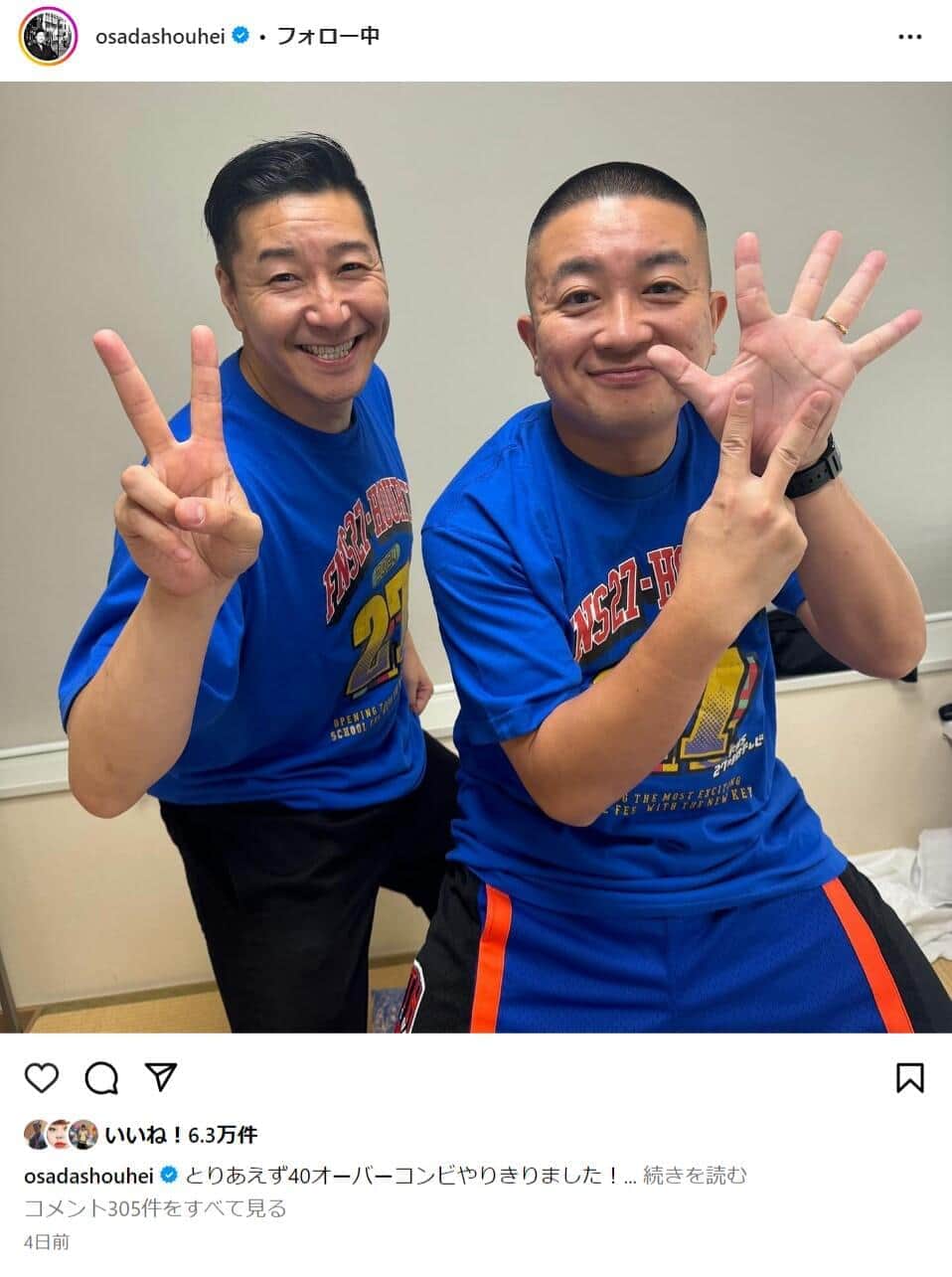 長田庄平さんのインスタグラムより（osadashouhei）