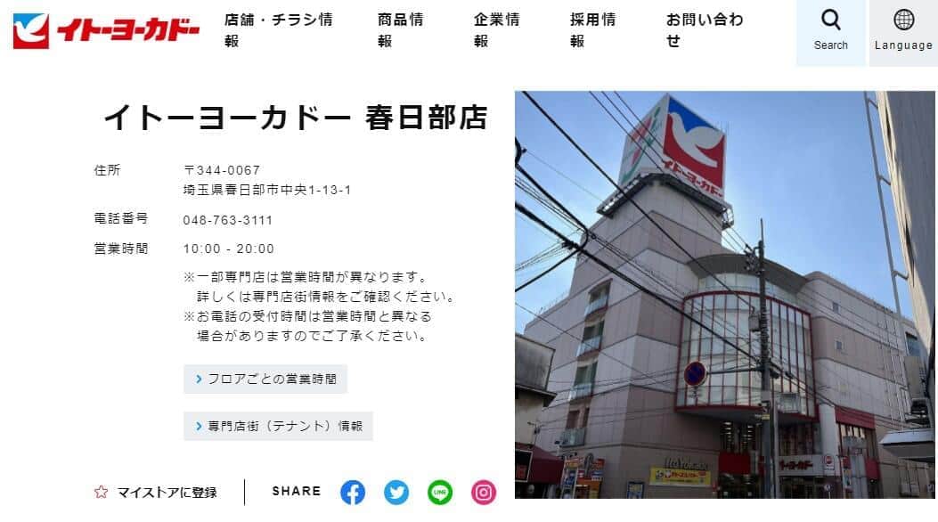 「クレしん」の聖地「イトーヨーカドー春日部店」閉店　「とても残念です」「悲しい」惜しむ声がSNSで広がる