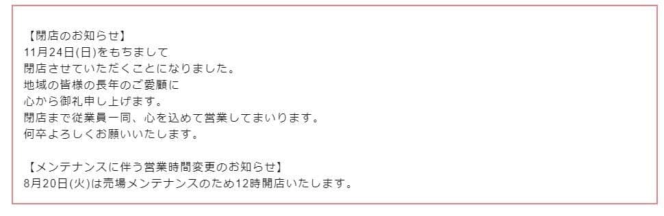 イトーヨーカ堂公式サイトより