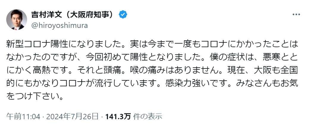 吉村洋文知事のXアカウントより（@hiroyoshimura）