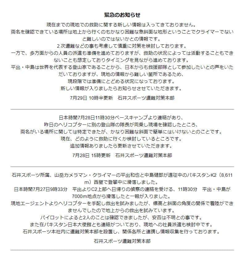 野口健、K2滑落での「地上から救助」報道に「可能なのだろうか...」