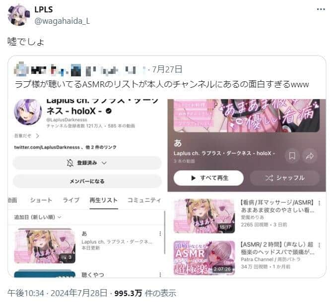 ラプラス・ダークネスさんのXサブアカウント「LPLS（＠wagahaida_L）」より