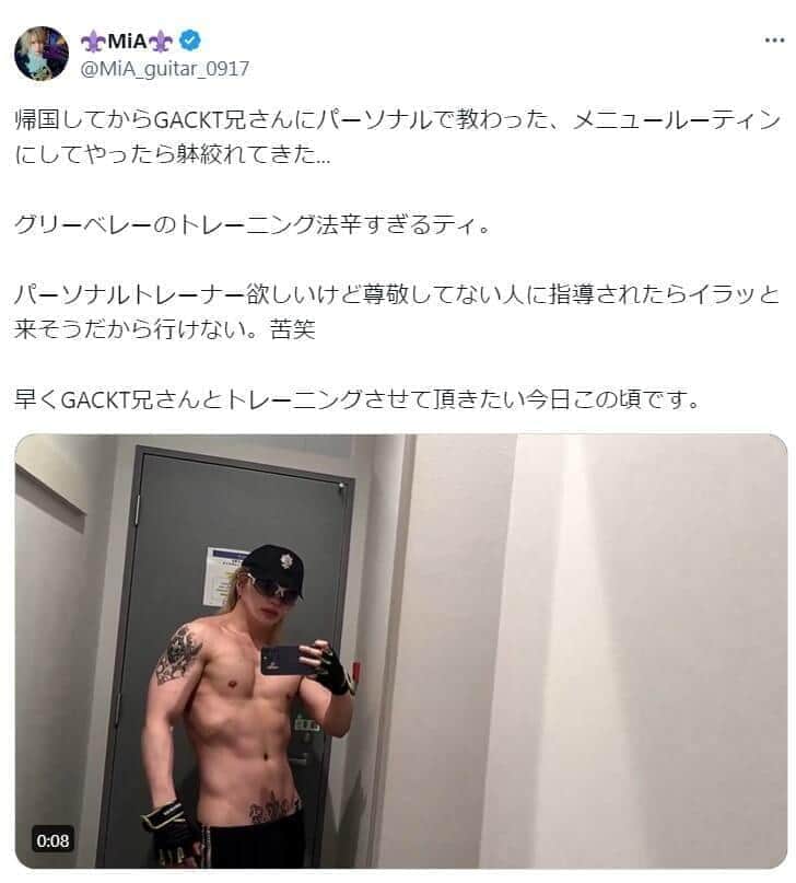 ギタリストのMiA　GACKTとトレーニングで「良い感じに育って」　鍛え上げた筋肉「ビフォーアフター」公開