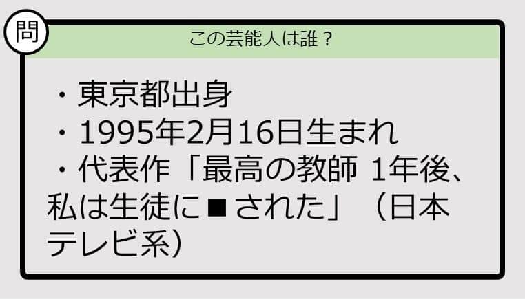 【芸能人プロフクイズ】95年生まれ、東京都出身の芸能人は誰？