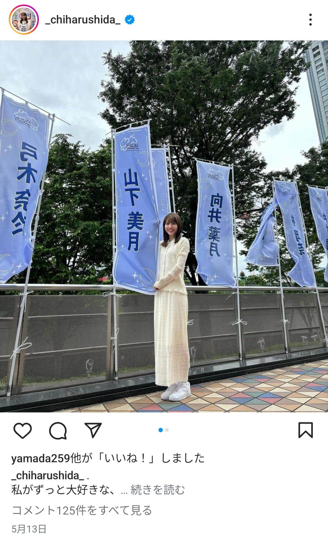 乃木坂46・山下美月さんのコンサートに足を運んだ志田選手（画像は本人のインスタグラムより）