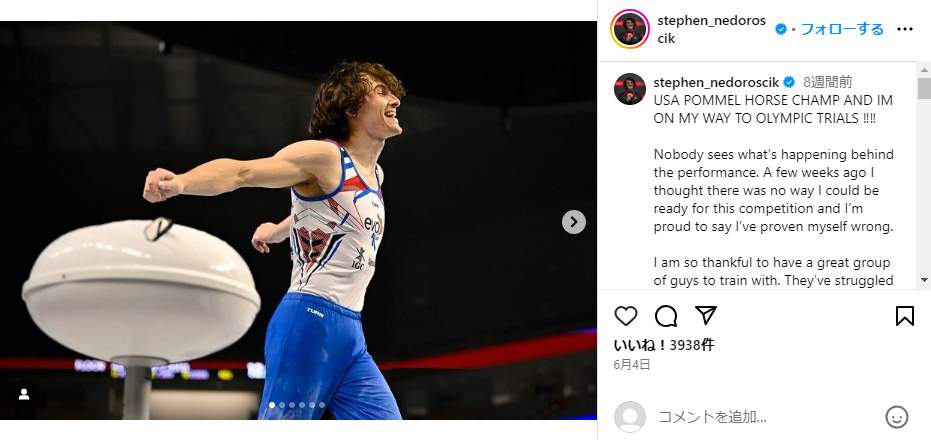 スティーブン・ネドロシク選手のインスタグラム（＠stephen_nedoroscik）より