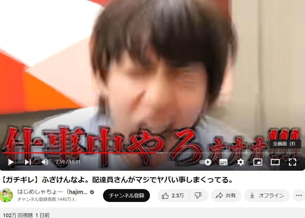 はじめしゃちょーさんのYouTubeの公式チャンネルより