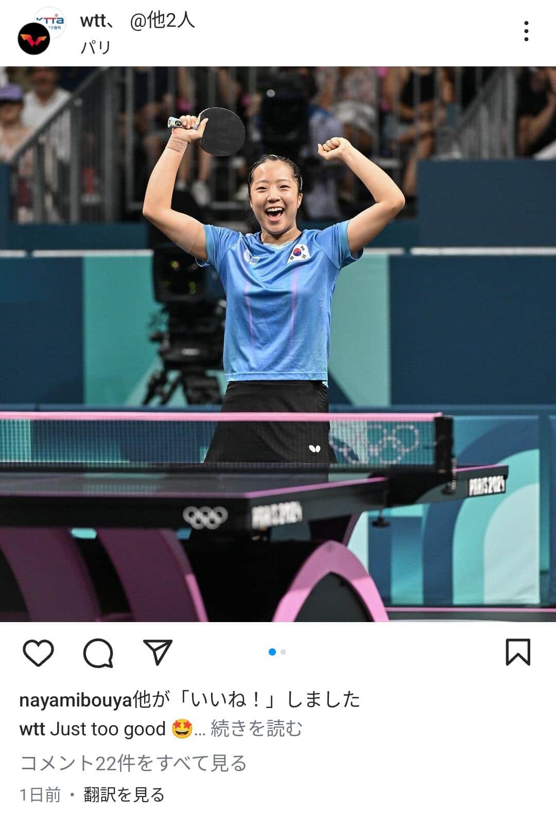 平野美宇選手に勝利し喜ぶシン・ユビン選手（画像はWTTのインスタグラムより）