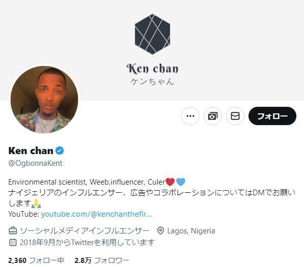 Ken chanさんのX（＠OgbonnaKent）より