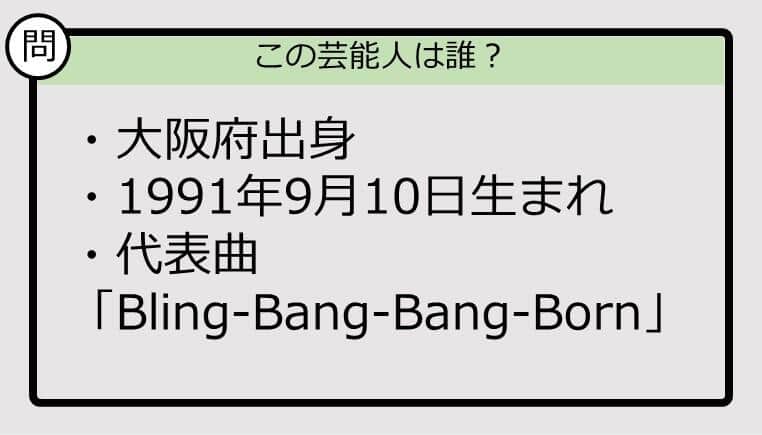 【芸能人プロフクイズ】91年生まれ、大阪府出身の芸能人は誰？