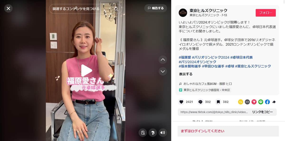 「東京ヒルズクリニック」のTikTok（＠tokyo_hills_clinic）より