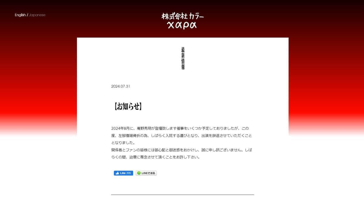 株式会社カラーによる発表