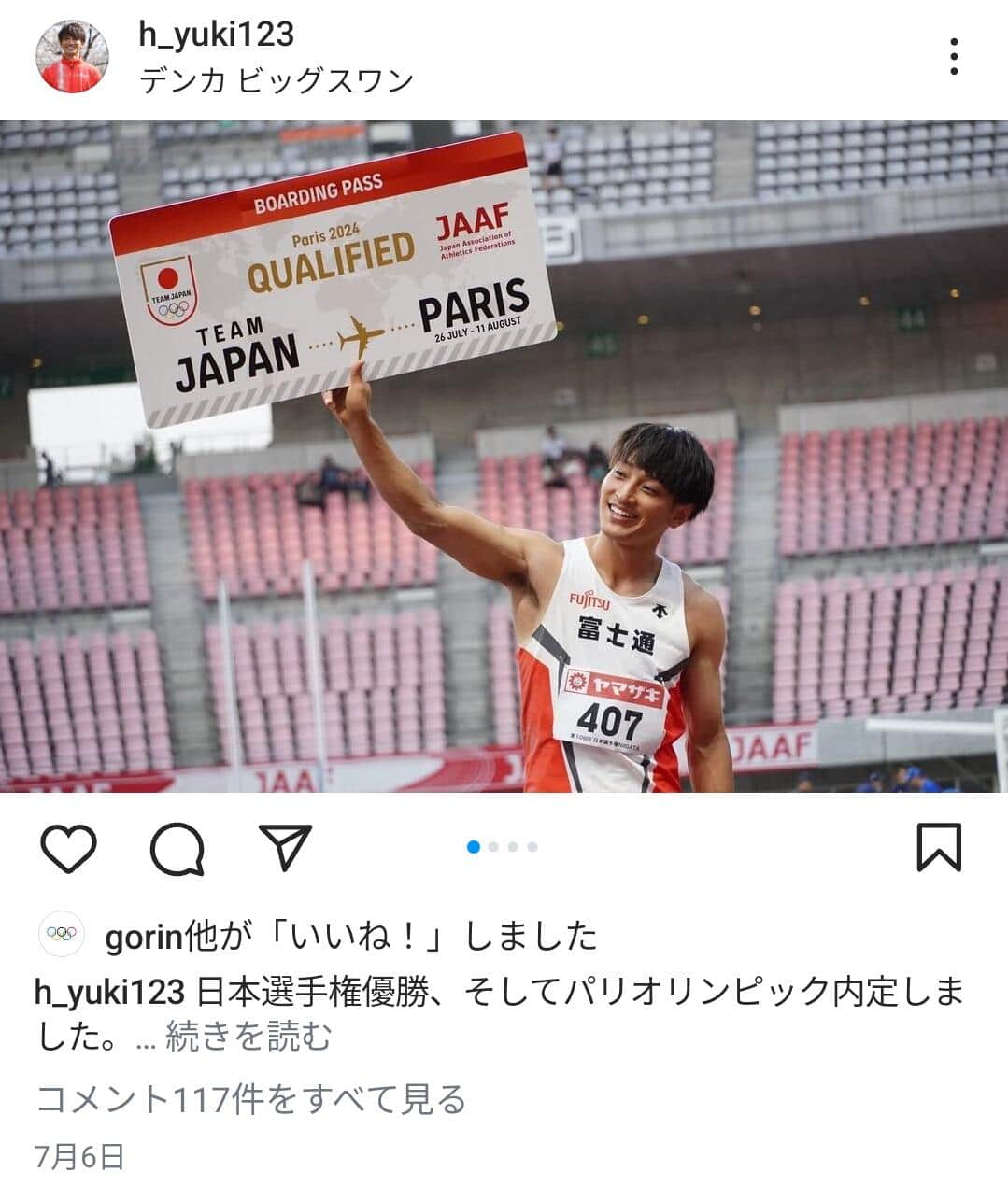 橋岡優輝選手（画像は本人のインスタグラムより）