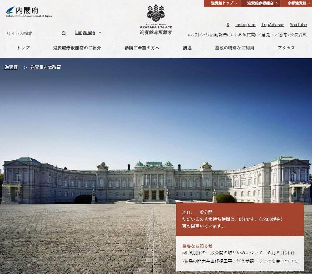 迎賓館赤坂離宮、内閣府の公式サイトより