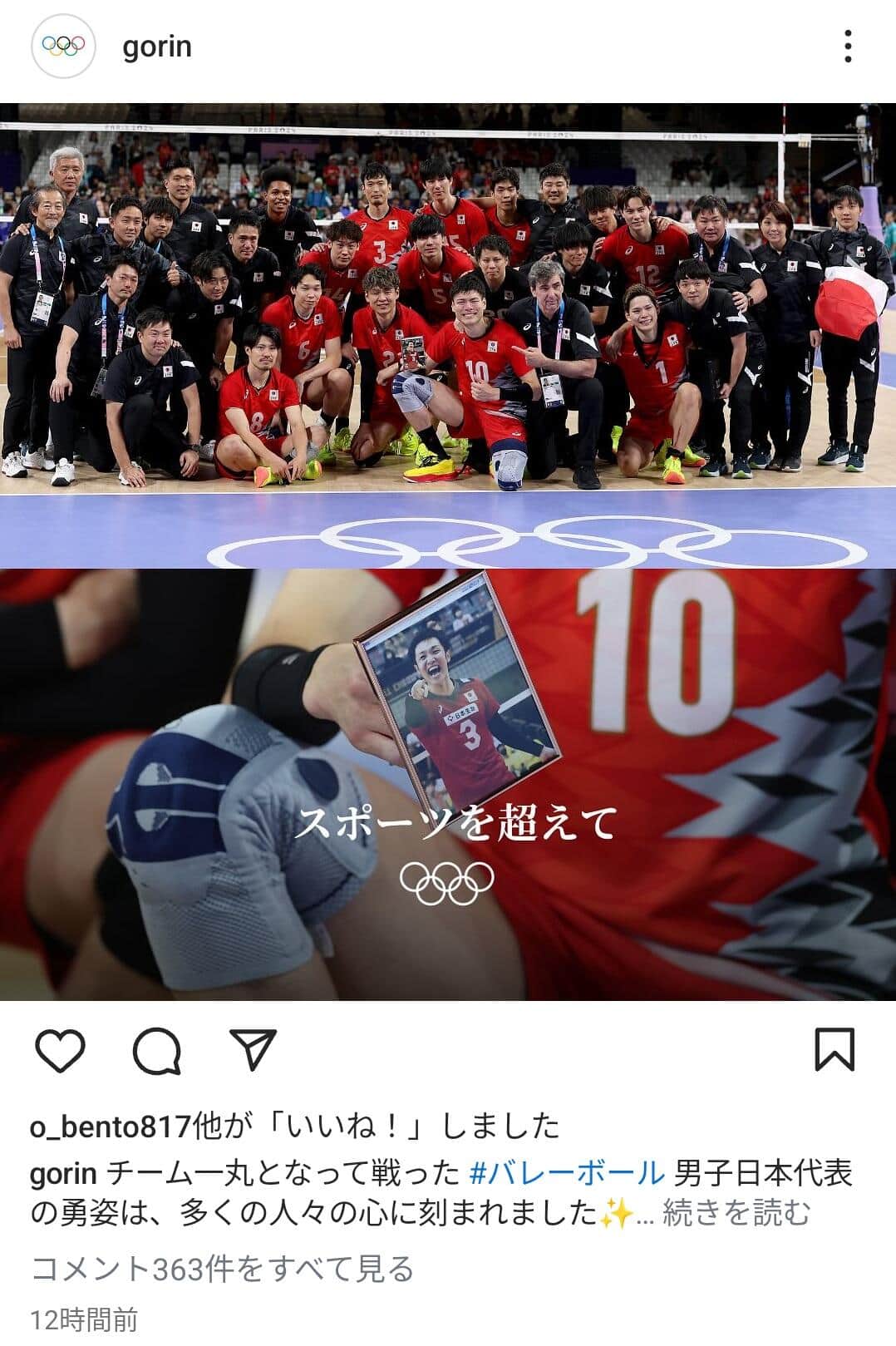 藤井直伸さんの遺影（画像はIOCの日本向けインスタグラムより）