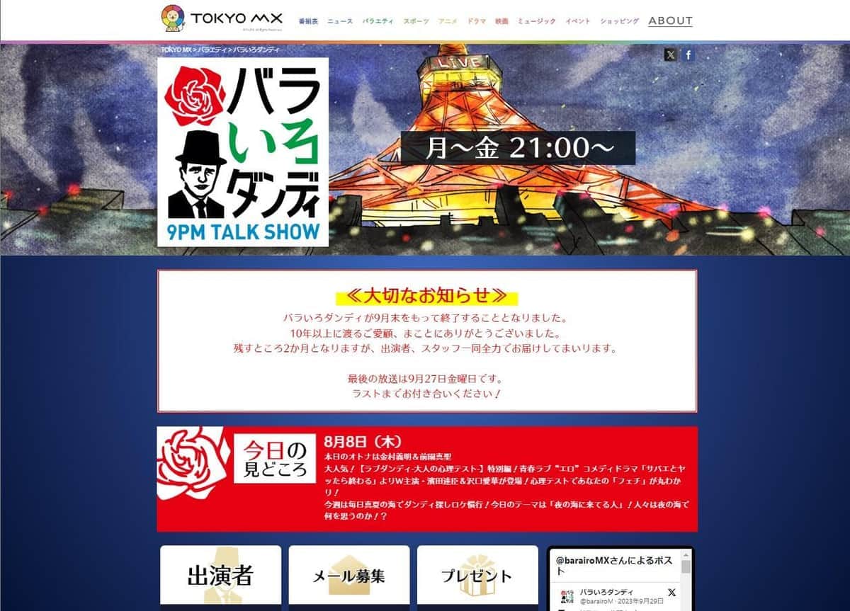 「バラいろダンディ」公式サイト