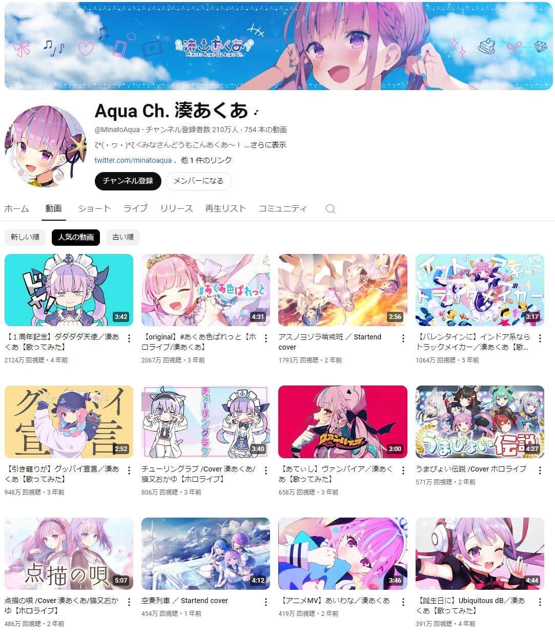 YouTubeチャンネル「Aqua Ch. 湊あくあ」より