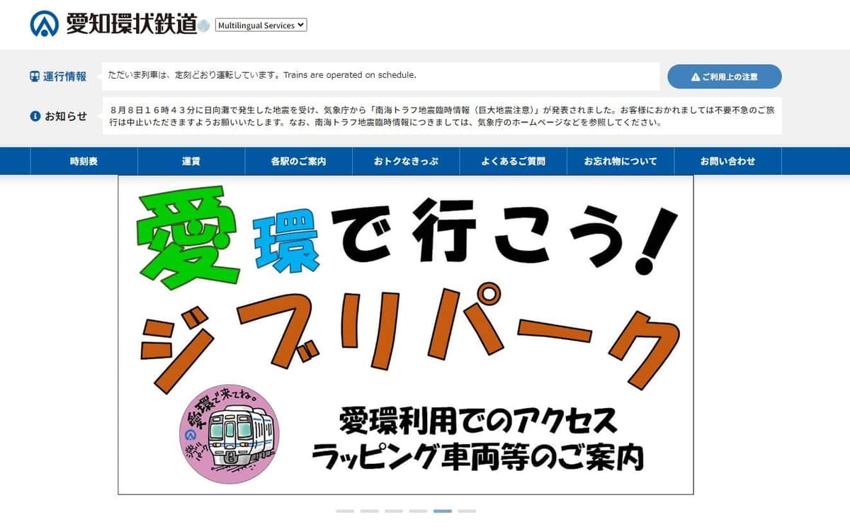 更新前の公式サイトから