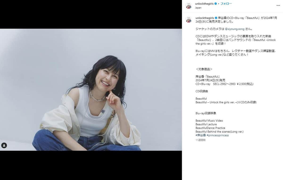 「あの頃になんで私の腹は...」　元「プリプリ」岸谷香、懐かしの「ぴちぴちの20代」写真で振り返る