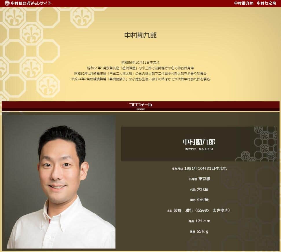 中村勘九郎さん、中村屋公式サイトより