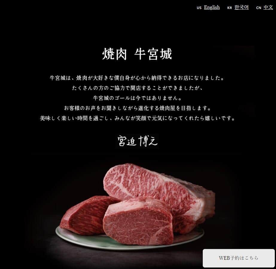 牛宮城公式サイトより