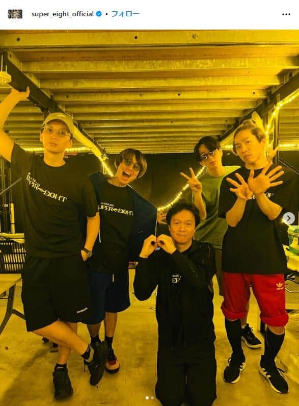 SUPER EIGHT 公式インスタグラム（＠super_eight_official）より