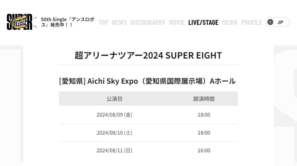 SUPER EIGHT公式サイトより