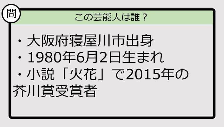 【芸能人プロフクイズ】80年生まれ、大阪府出身の芸能人は誰？