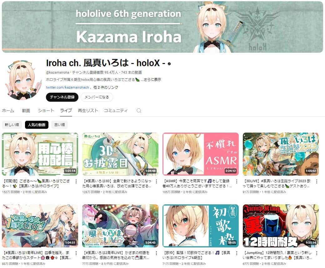 YouTubeチャンネル「Iroha ch. 風真いろは - holoX -」より