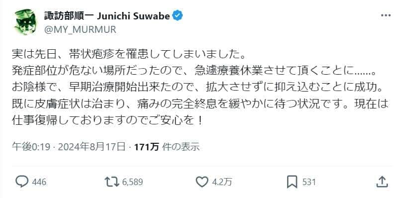 諏訪部順一さんのXアカウントより（@MY_MURMUR）。「同世代以上の皆様は特にお気をつけください！」と呼びかけている