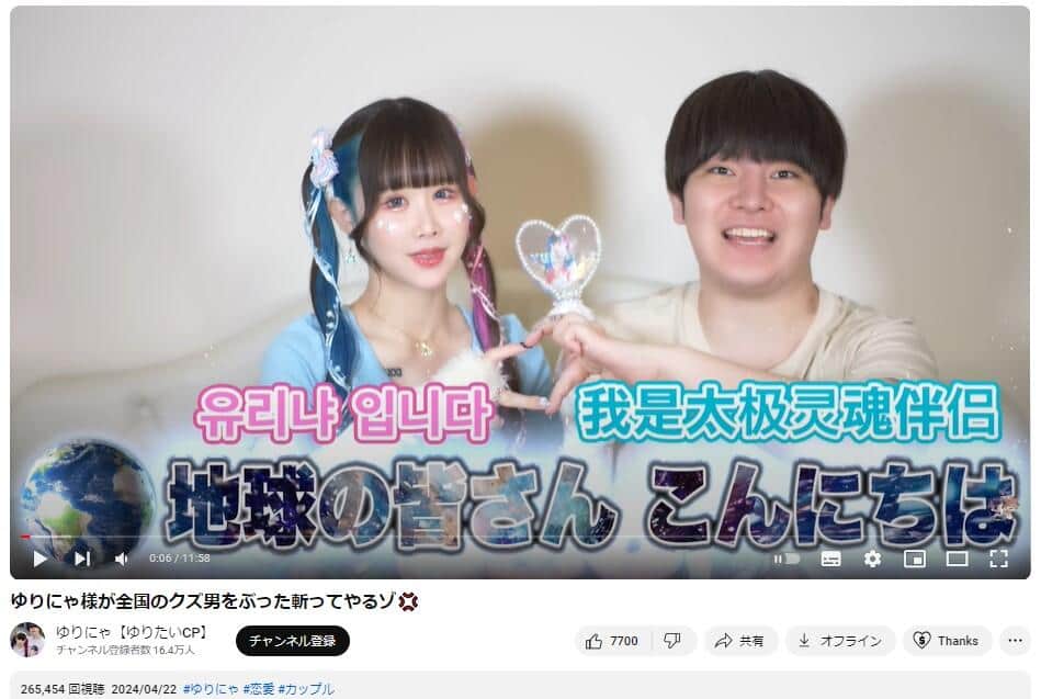 YouTubeチャンネル「ゆりにゃ【ゆりたいCP】」で2024年4月22日に公開された動画より