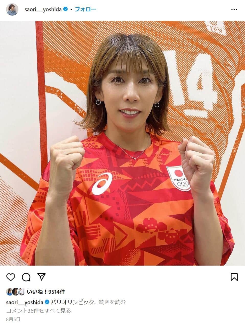 吉田沙保里、リオ五輪金メダリストとのツーショット公開　今は地元で公務員、「めちゃくちゃ綺麗になってる」