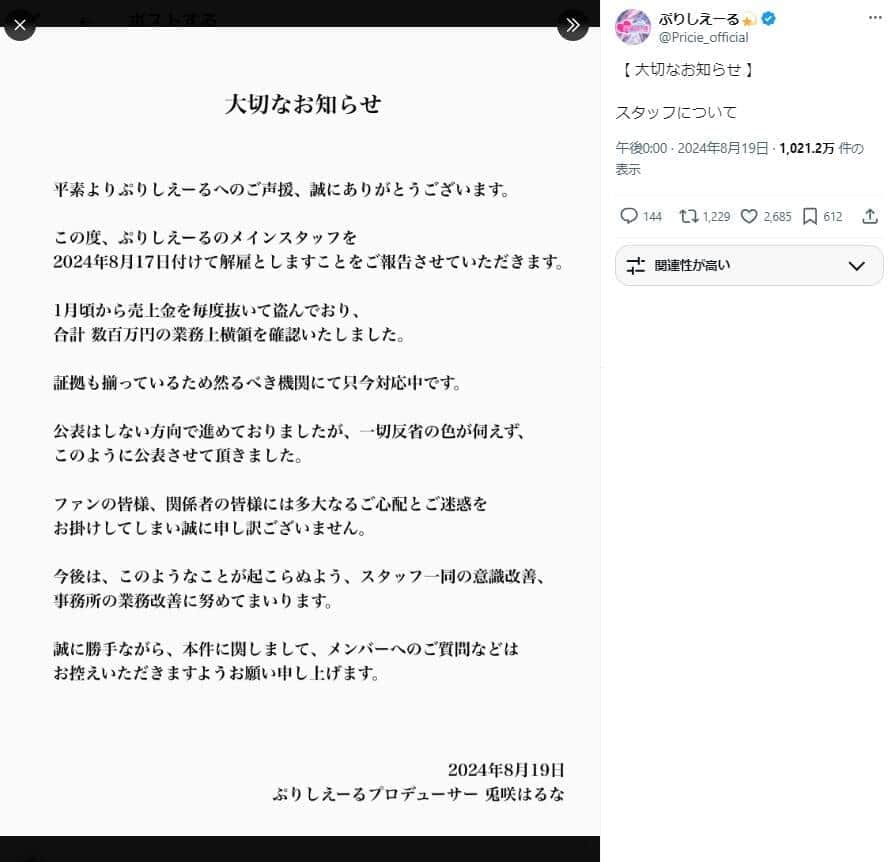 アイドルグループで泥沼解雇劇　運営「業務上横領を確認」、スタッフは容疑否認も「恐怖で認めてサイン」主張