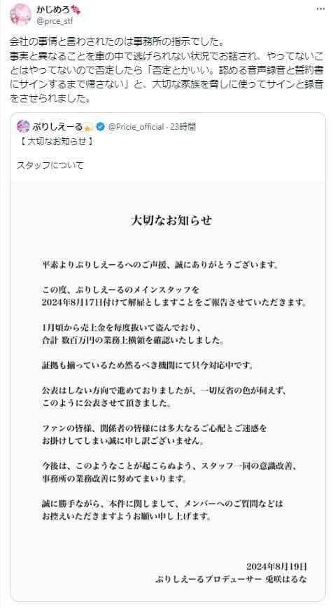 解雇されたスタッフは反論している